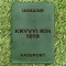 Обкладинка на паспорт Kryvyi Rih 1919 Зелена