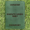 Обкладинка на паспорт Zhovti Vody 1957 Зелена