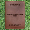 Обкладинка на паспорт Pershotravensk 1981 Коньяк