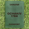 Обкладинка на паспорт Ochakiv 1788 Зелена