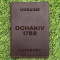 Обкладинка на паспорт Ochakiv 1788 Шоколад