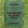 Обкладинка на паспорт Horishni Plavni 1972 Зелена