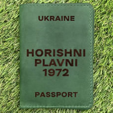 Обкладинка на паспорт Horishni Plavni 1972 Зелена