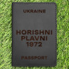 Обкладинка на паспорт Horishni Plavni 1972 Чорна