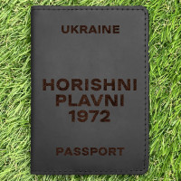 Обложка на паспорт Horishni Plavni 1972 Черная
