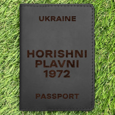 Обкладинка на паспорт Horishni Plavni 1972 Чорна