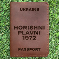 Обложка на паспорт Horishni Plavni 1972 Коньяк