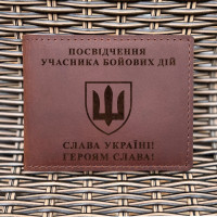 Обложка для удостоверения УБД Шеврон ВСУ Коньяк