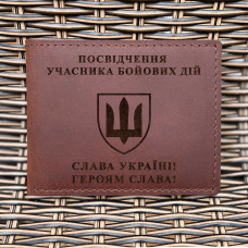 Обложка для удостоверения УБД Шеврон ВСУ Коньяк