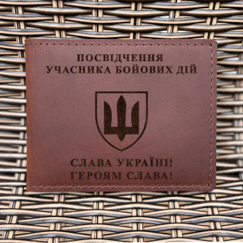 Обкладинка для посвідчення УБД Шеврон ЗСУ Коньяк