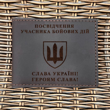 Обкладинка для посвідчення УБД Шеврон ЗСУ Шоколад
