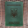 Обкладинка для військового квитка Тризуб Воля Зелена