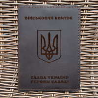 Обкладинка для військового квитка Тризуб Воля Шоколад
