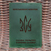 Обкладинка для військового квитка Тризуб ЗСУ Зелена