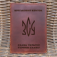 Обложка для военного билета Тризуб ВСУ Коньяк