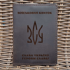 Обкладинка для військового квитка Тризуб ЗСУ Шоколад