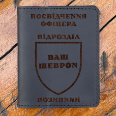Обкладинка для посвідчення офіцера із гравіюванням чорна