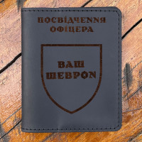 Шкіряна обкладинка для посвідчення офіцера з Вашим шевроном чорного кольору