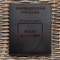 Индивидуальная кожаная обложка для удостоверения офицера коричневая