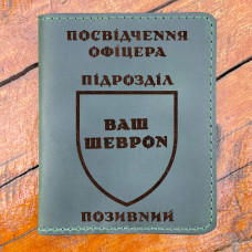 Обкладинка для посвідчення офіцера із гравіюванням зелена