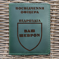 Индивидуальная кожаная обложка для удостоверения офицера зелёная