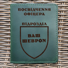 Індивідуальна шкіряна обкладинка для посвідчення офіцера зелена