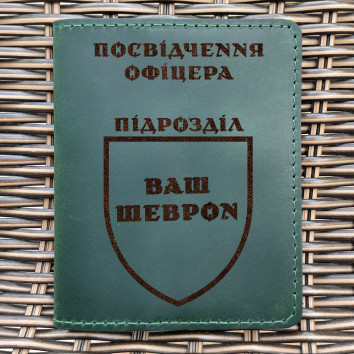 Індивідуальна шкіряна обкладинка для посвідчення офіцера зелена