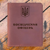 Кожаная обложка для удостоверения офицера коньяк