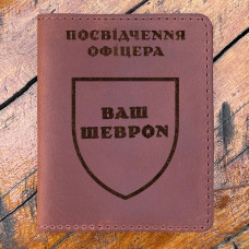 Шкіряна обкладинка для посвідчення офіцера з Вашим шевроном коньячного кольору
