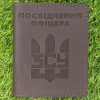 Комплект обложек для Удостоверения Офицера и УБД "ЗСУ Тризуб" Шоколад