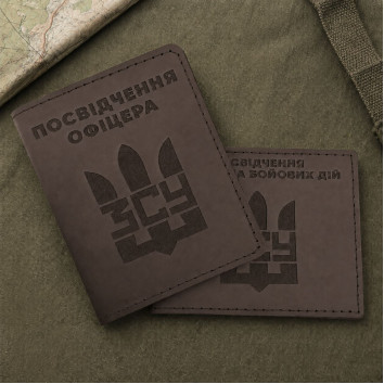 Комплект обкладинок для Посвідчення Офіцера та УБД "ЗСУ Тризуб" Шоколад