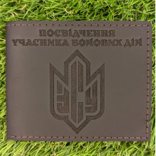 Обкладинка для посвідчення УБД  "Патч ЗСУ"  Шоколад